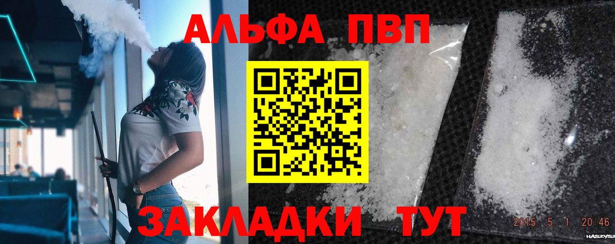Alfa_PVP кристаллы  Вход с VPN  APVP Соль  Будённовск 