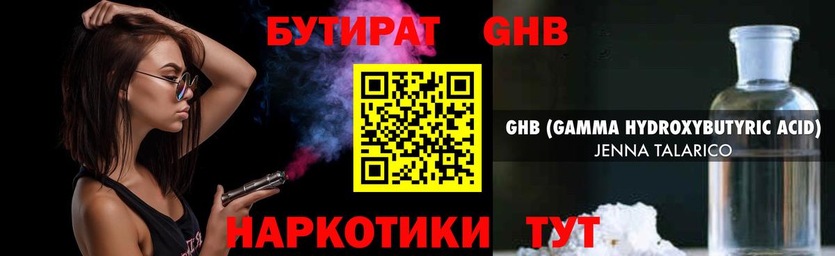 Бутират оксибутират Будённовск