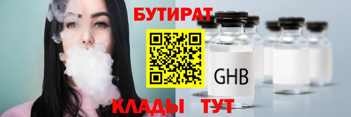 Будённовск  Бутират 1.4BDO  Вход с VPN 