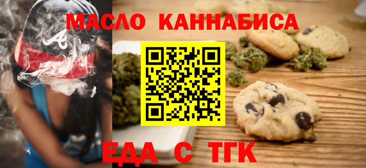 Еда ТГК марихуана  Вход с VPN  Будённовск 