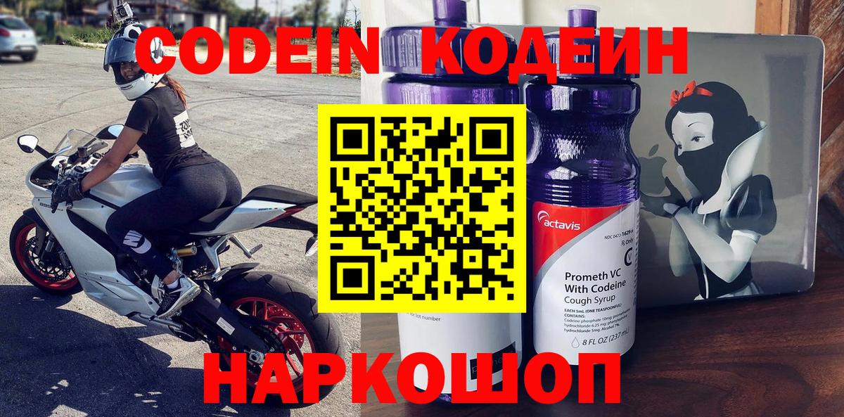 Кодеин Purple Drank  Вход с VPN  Будённовск  купить закладку  Кодеиновый сироп Lean напиток Lean (лин) 