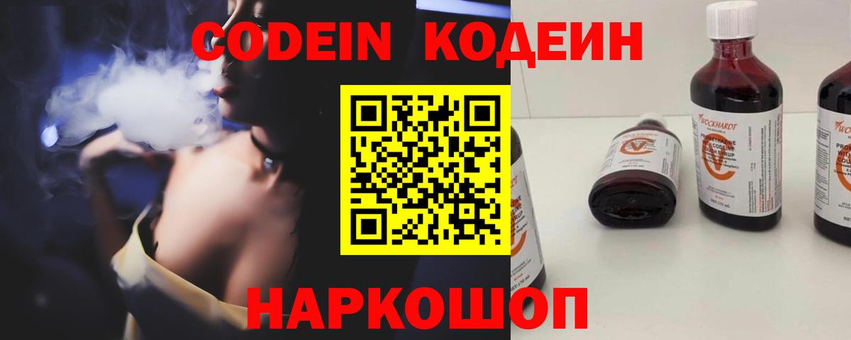 Кодеиновый сироп Lean Purple Drank Будённовск