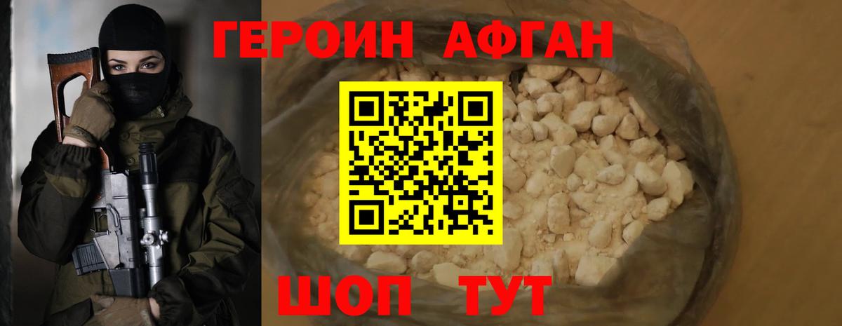 Героин  Героин афганец  Вход с VPN  Будённовск 