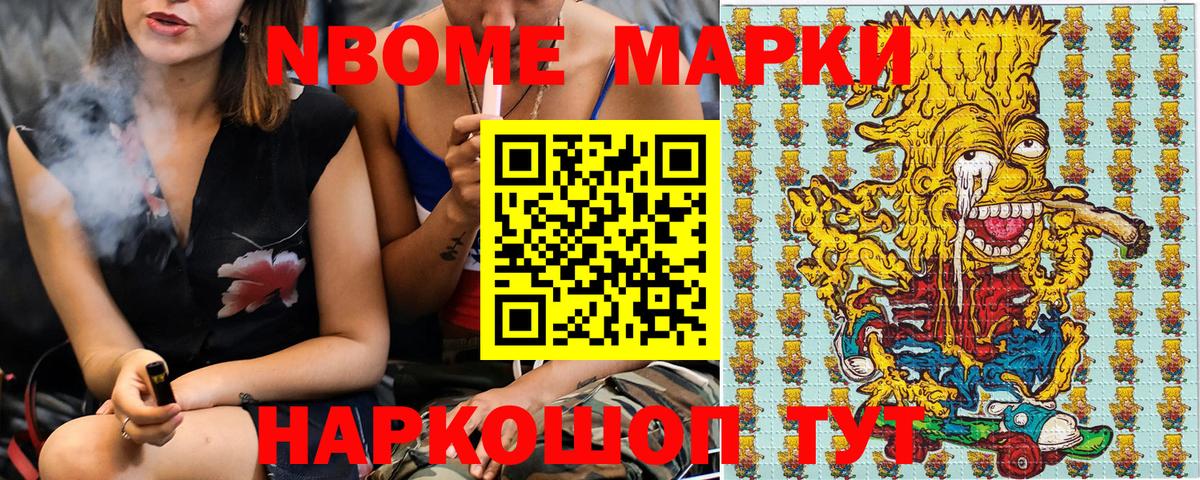 Наркотические марки  Вход с VPN  Будённовск  где купить   Марки NBOMe 1,8мг 