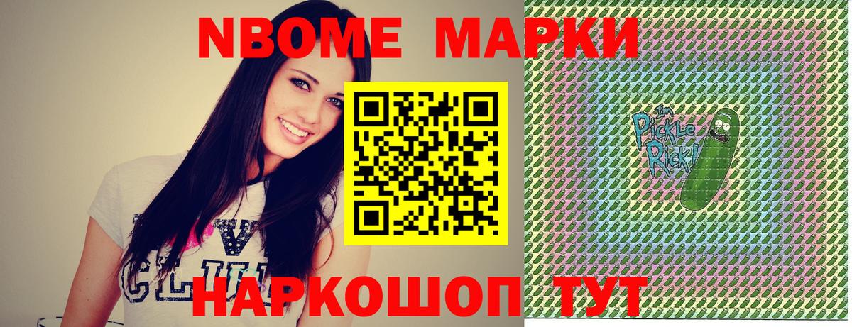Марки N-bome 1500мкг Будённовск